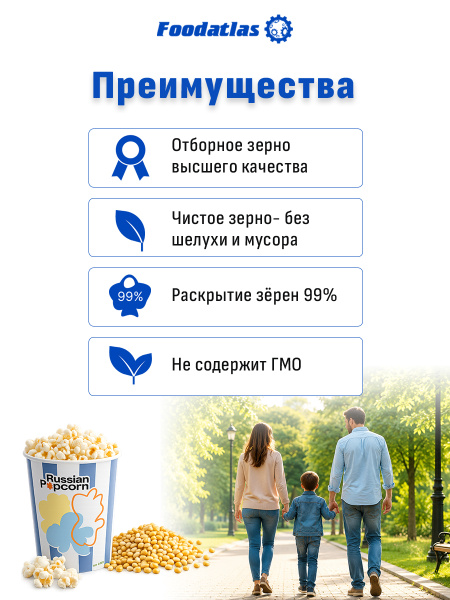 Зерна кукурузы лопающейся, сорт "Premium Popcorn", (25 кг)
